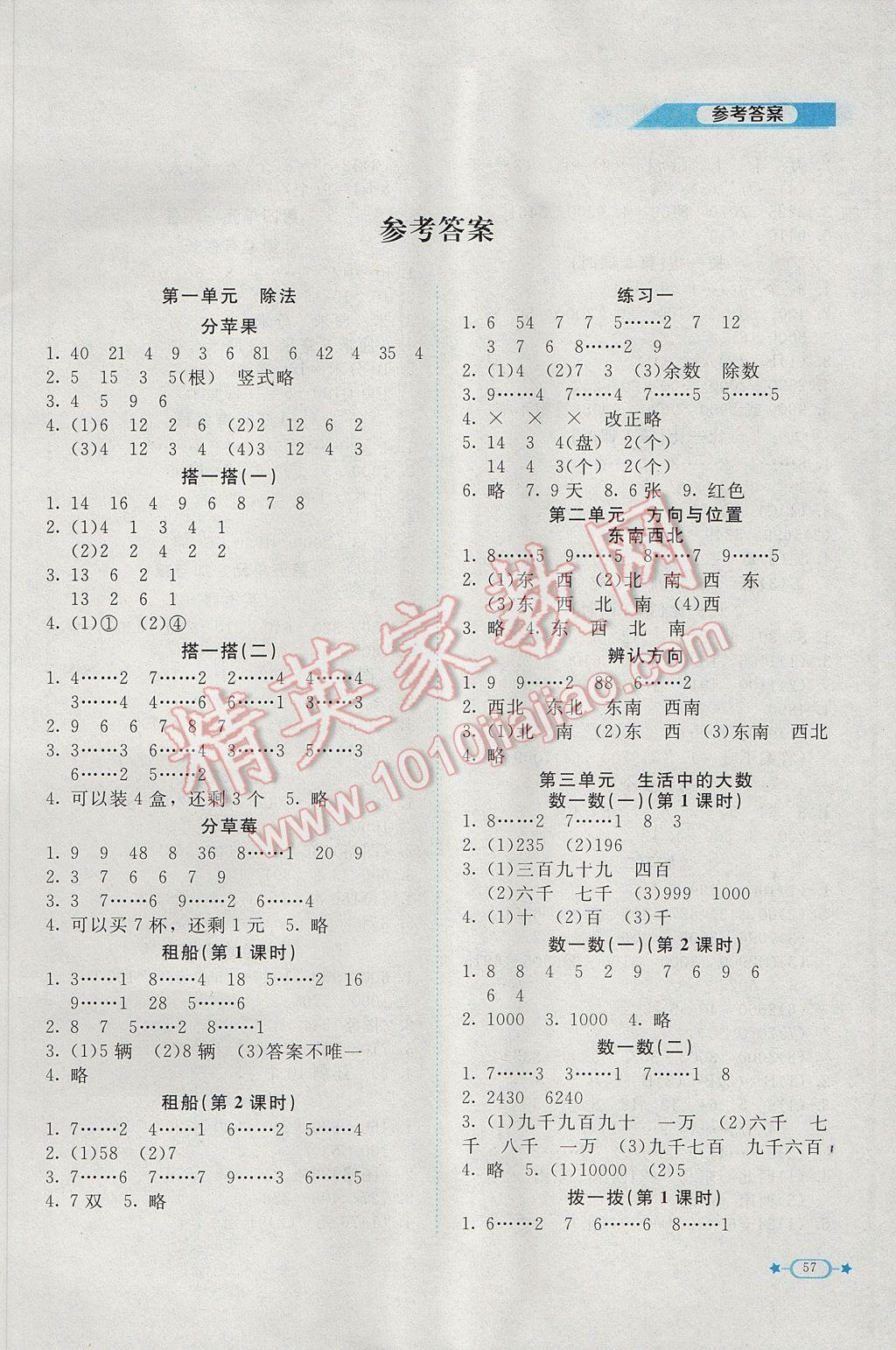 2017年新課標(biāo)同步單元練習(xí)二年級(jí)數(shù)學(xué)下冊(cè)北師大版 參考答案第5頁