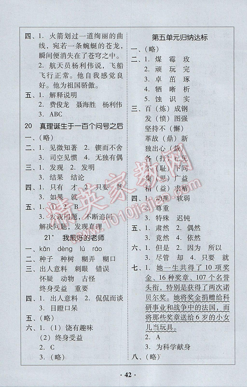 2017年家校導(dǎo)學(xué)六年級(jí)語文下冊(cè) 參考答案第12頁