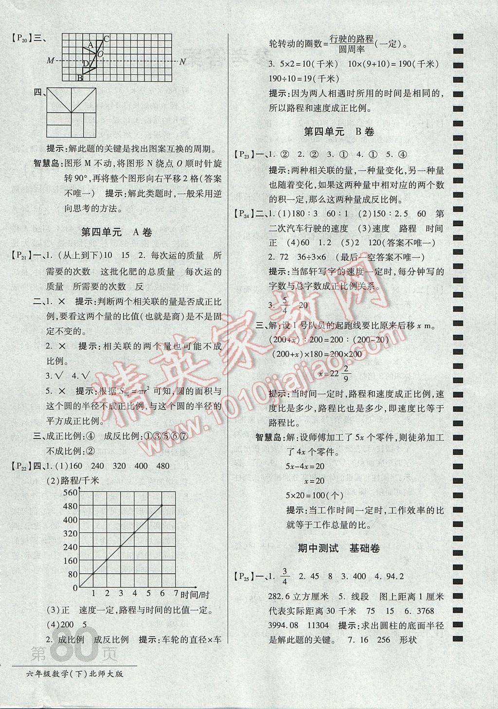 2017年最新AB卷六年级数学下册北师大版 参考答案第4页