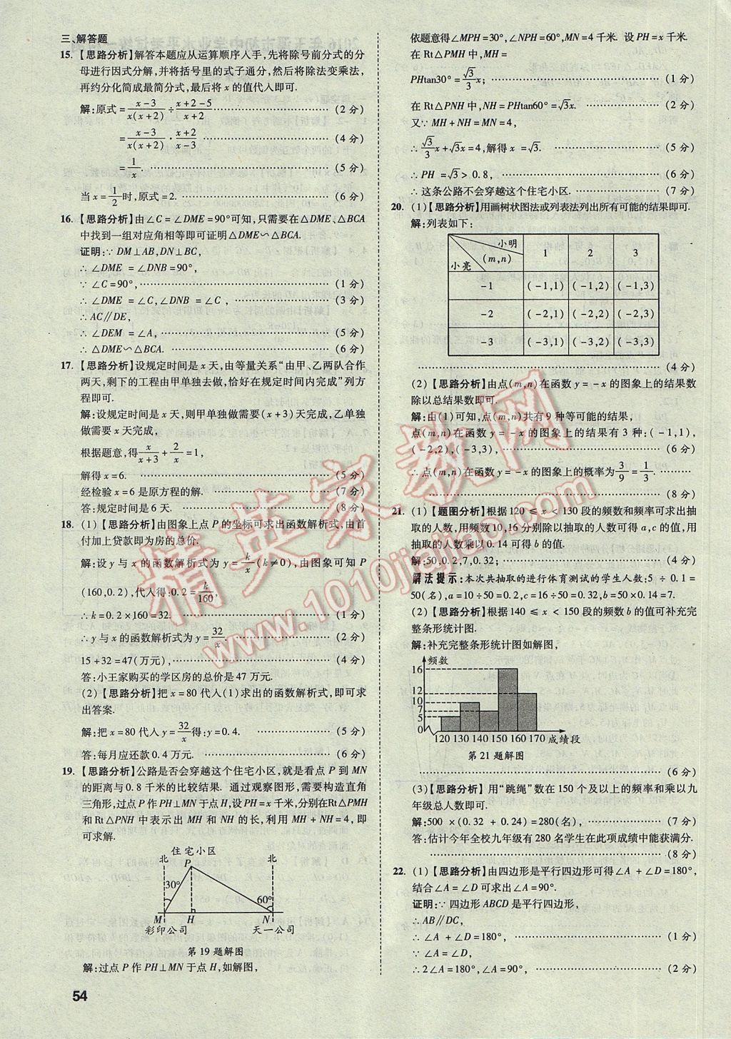 2017年云南中考方舟真題超詳解數(shù)學 參考答案第54頁