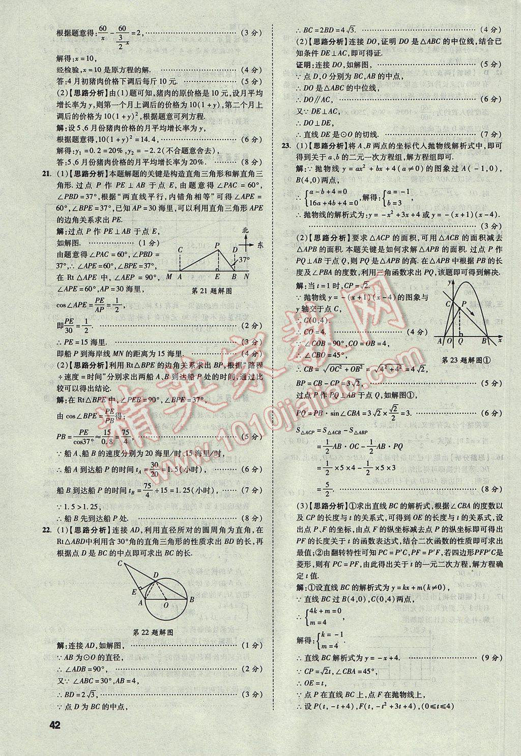 2017年云南中考方舟真题超详解数学 参考答案第42页