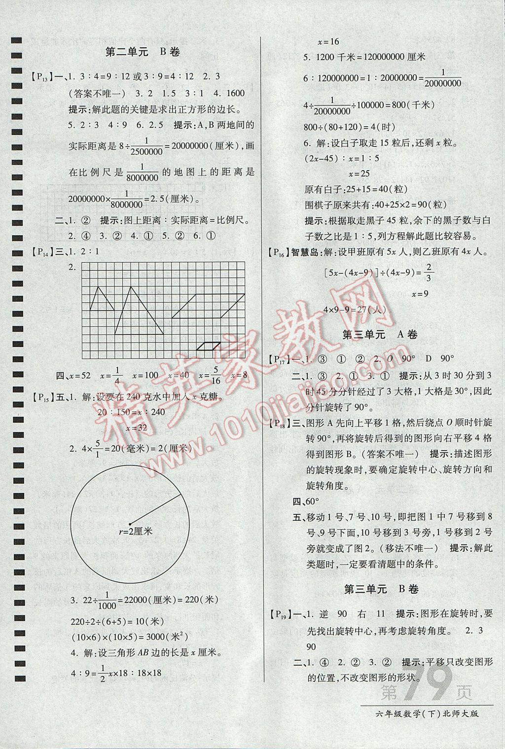 2017年最新AB卷六年级数学下册北师大版 参考答案第3页