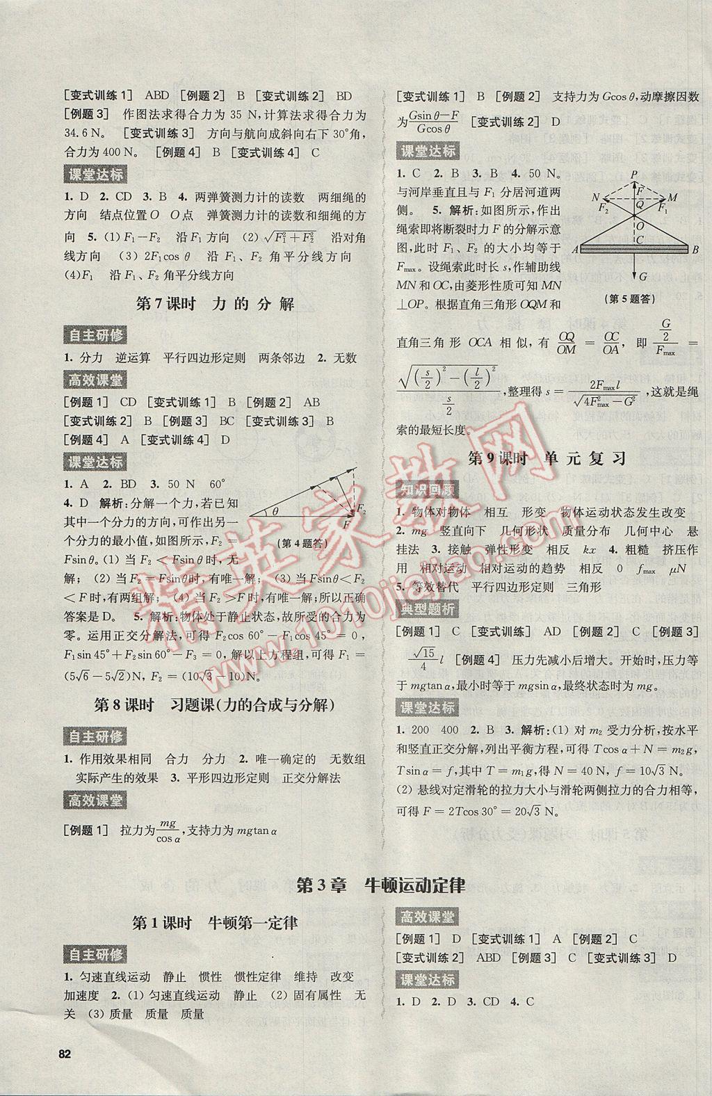 2016年鳳凰新學(xué)案高中物理必修1教科版B版 參考答案第5頁(yè)