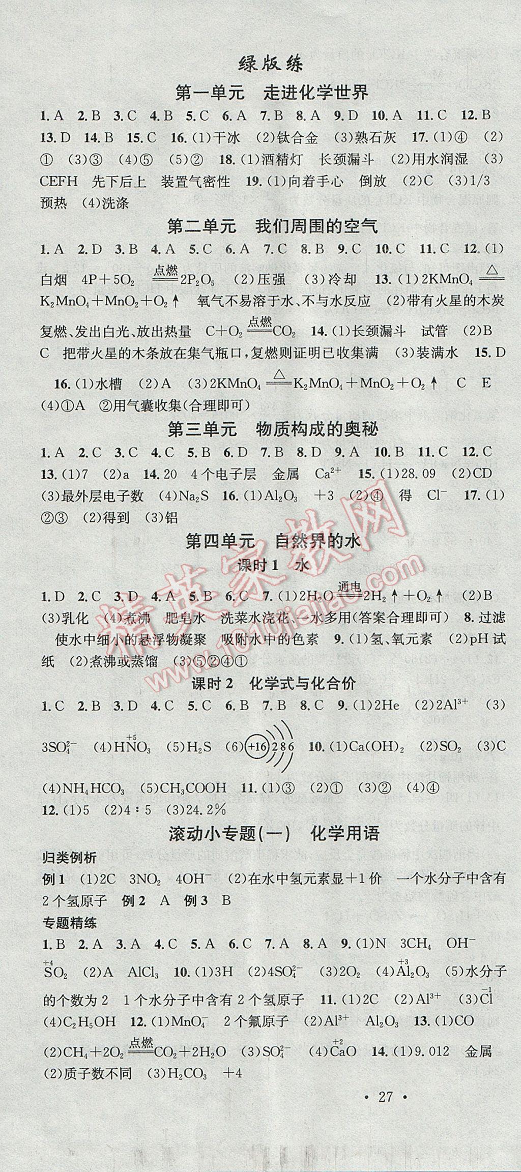 2017年云南火线100天中考滚动复习法化学 参考答案第16页