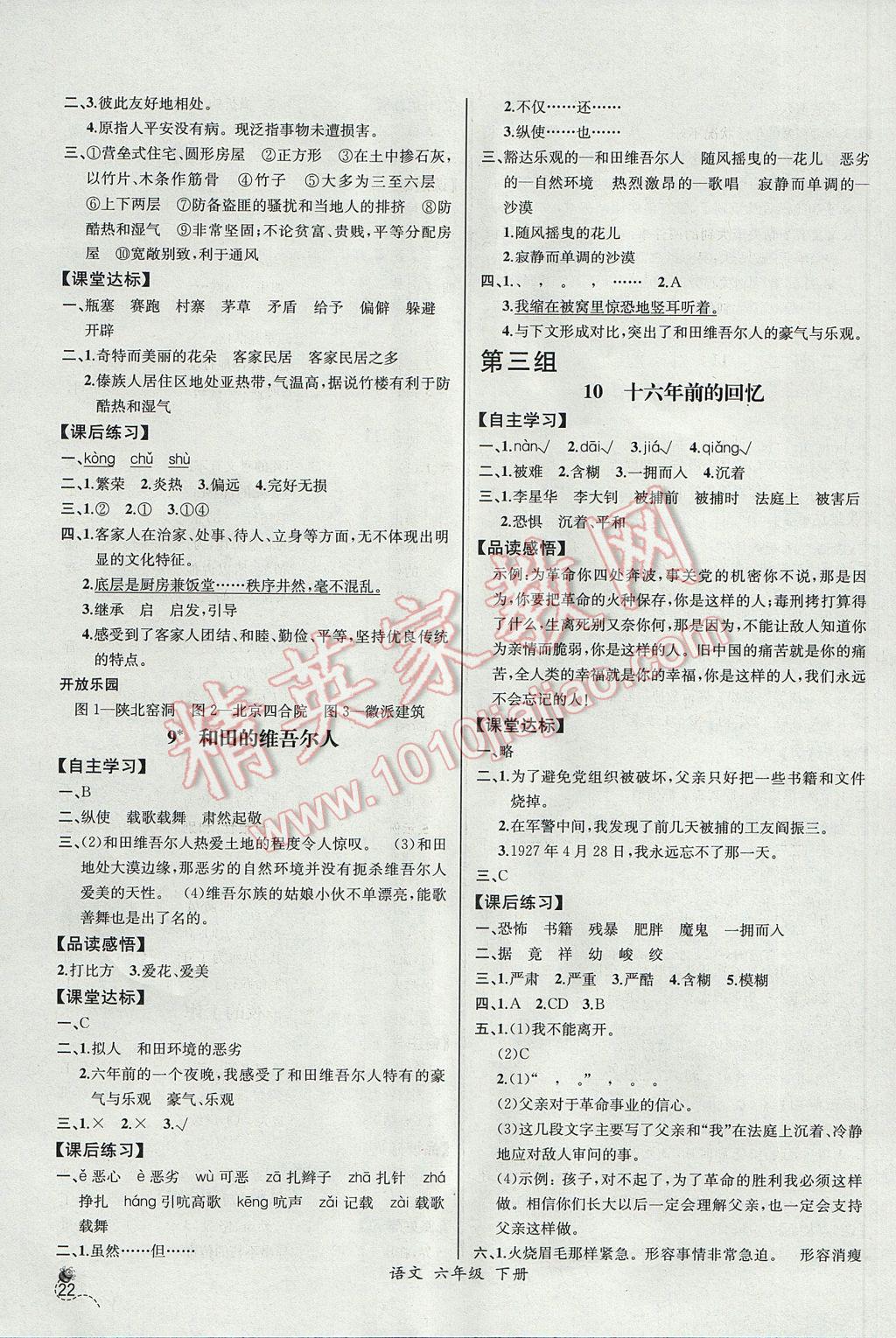 2017年同步导学案课时练六年级语文下册人教版河北专版 参考答案第4页