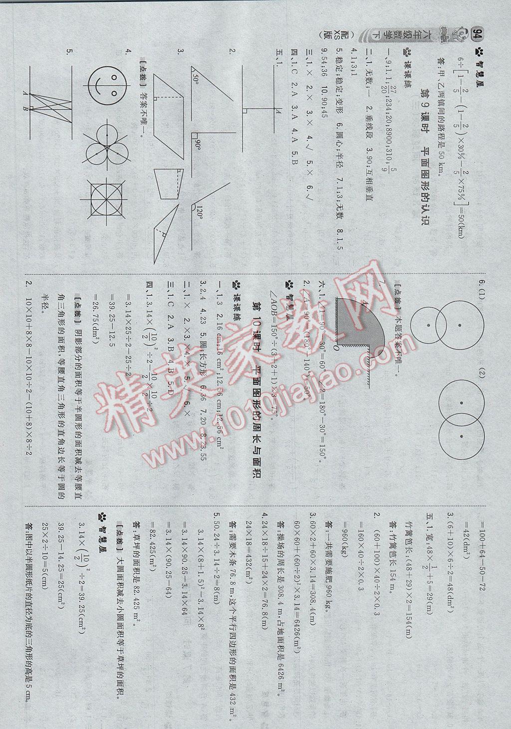 2017年綜合應(yīng)用創(chuàng)新題典中點六年級數(shù)學下冊西師大版 參考答案第20頁