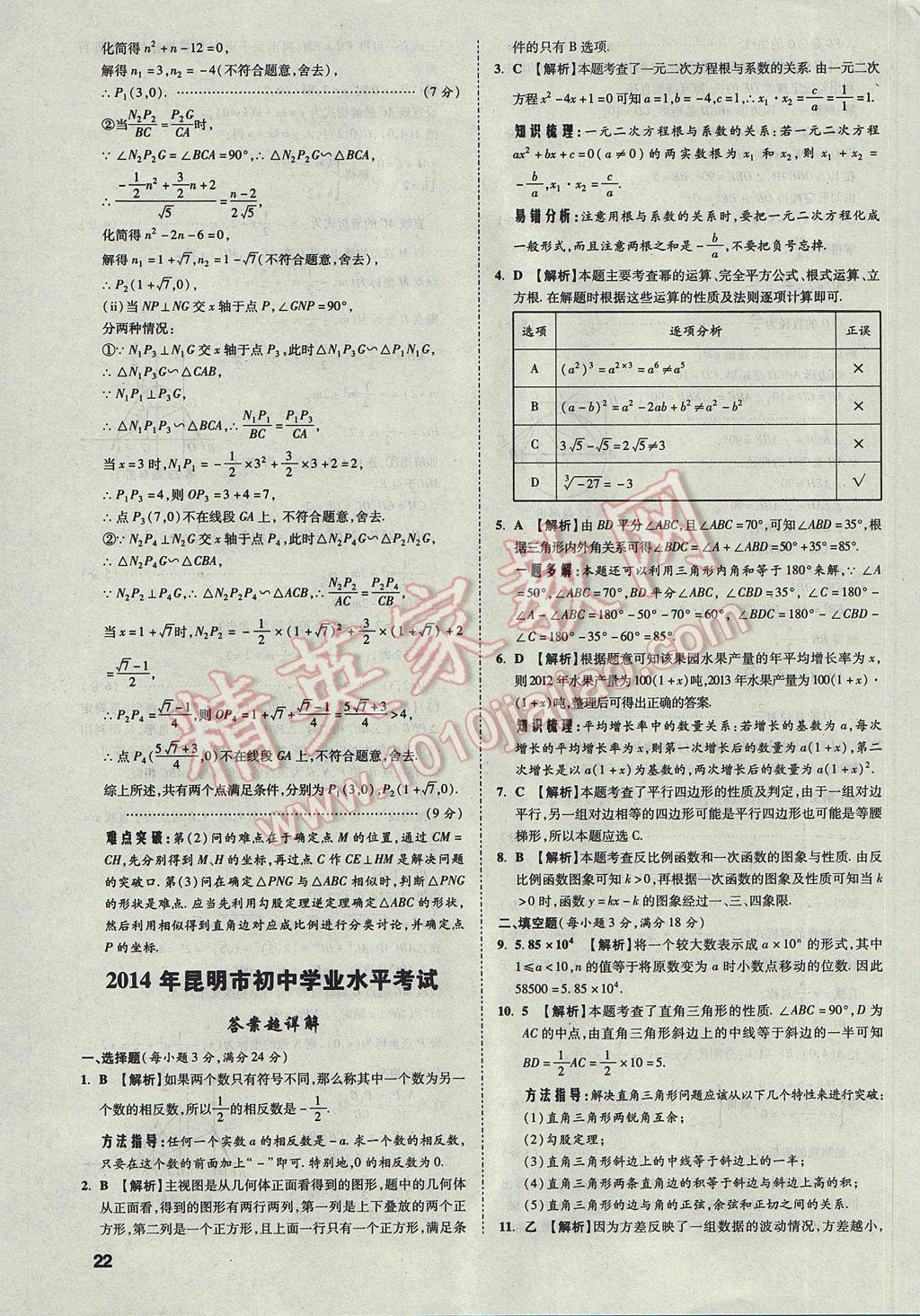 2017年云南中考方舟真题超详解数学 参考答案第22页