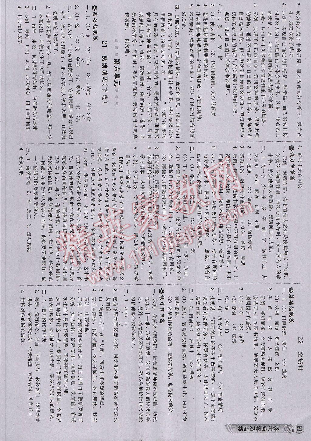 2017年綜合應用創(chuàng)新題典中點六年級語文下冊西師大版 參考答案第11頁