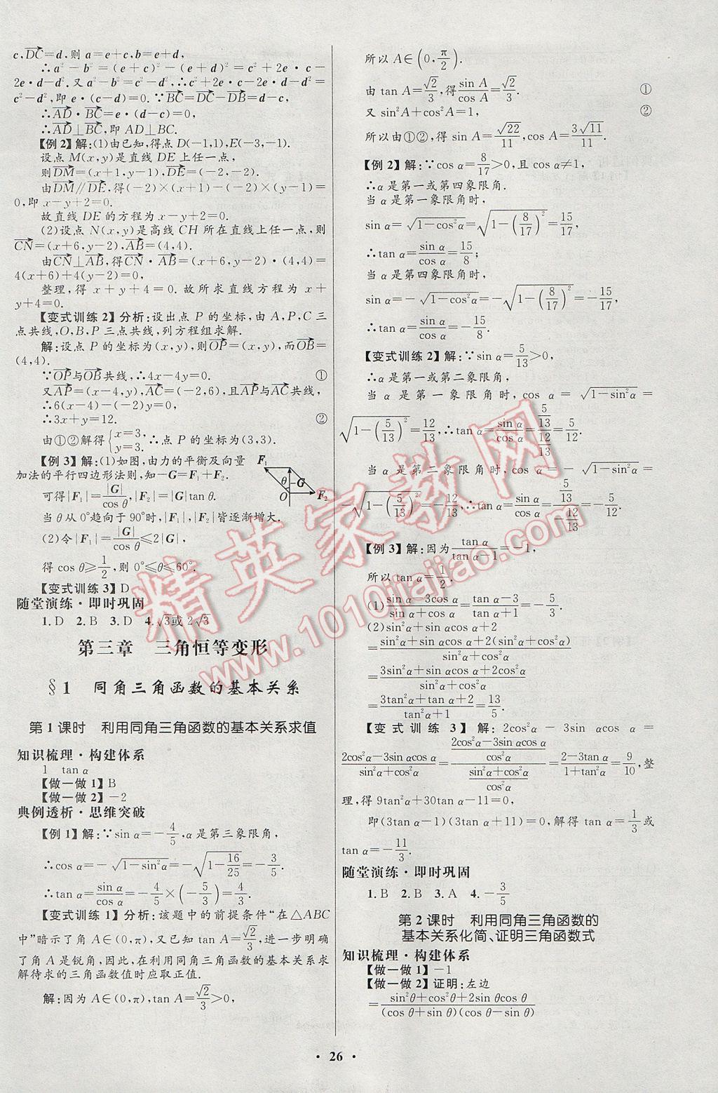 高中同步测控优化设计数学必修4北师大版 参考答案第14页