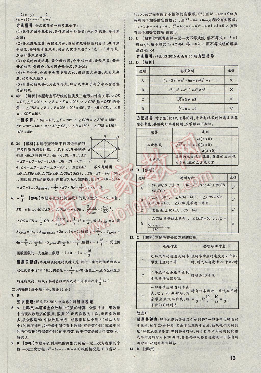 2017年云南中考方舟真题超详解数学 参考答案第13页