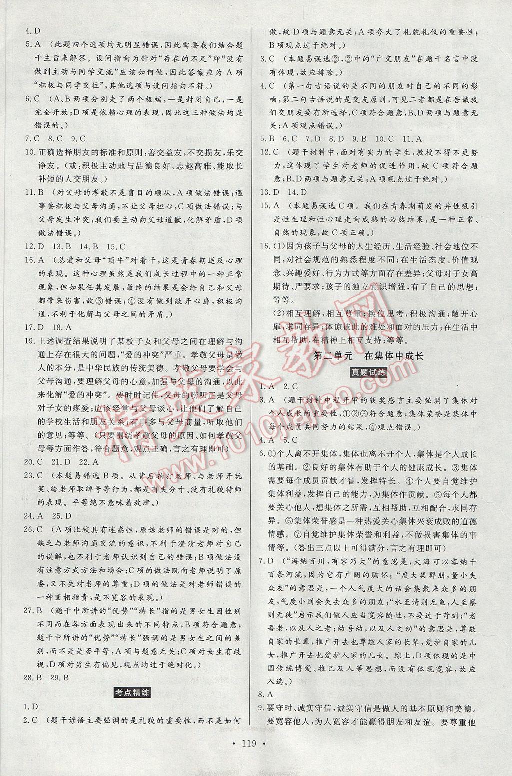 2017年人民東方書(shū)業(yè)云南省學(xué)業(yè)水平考試初中總復(fù)習(xí)風(fēng)向標(biāo)思想品德 參考答案第5頁(yè)