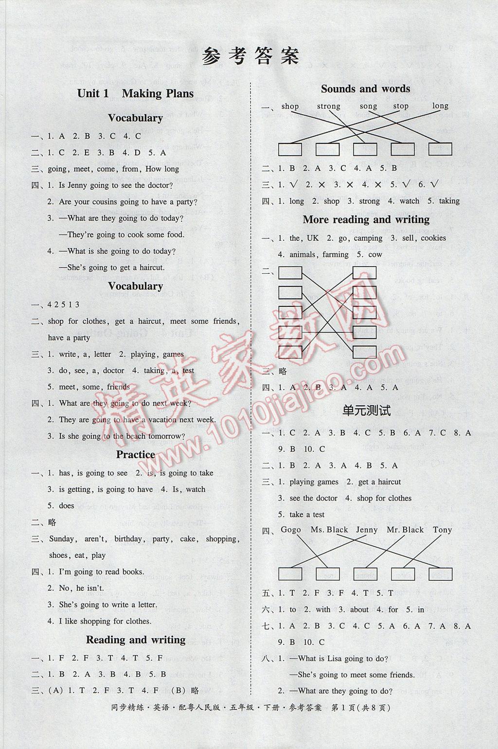 2017年同步精練五年級英語下冊粵人民版 參考答案第1頁