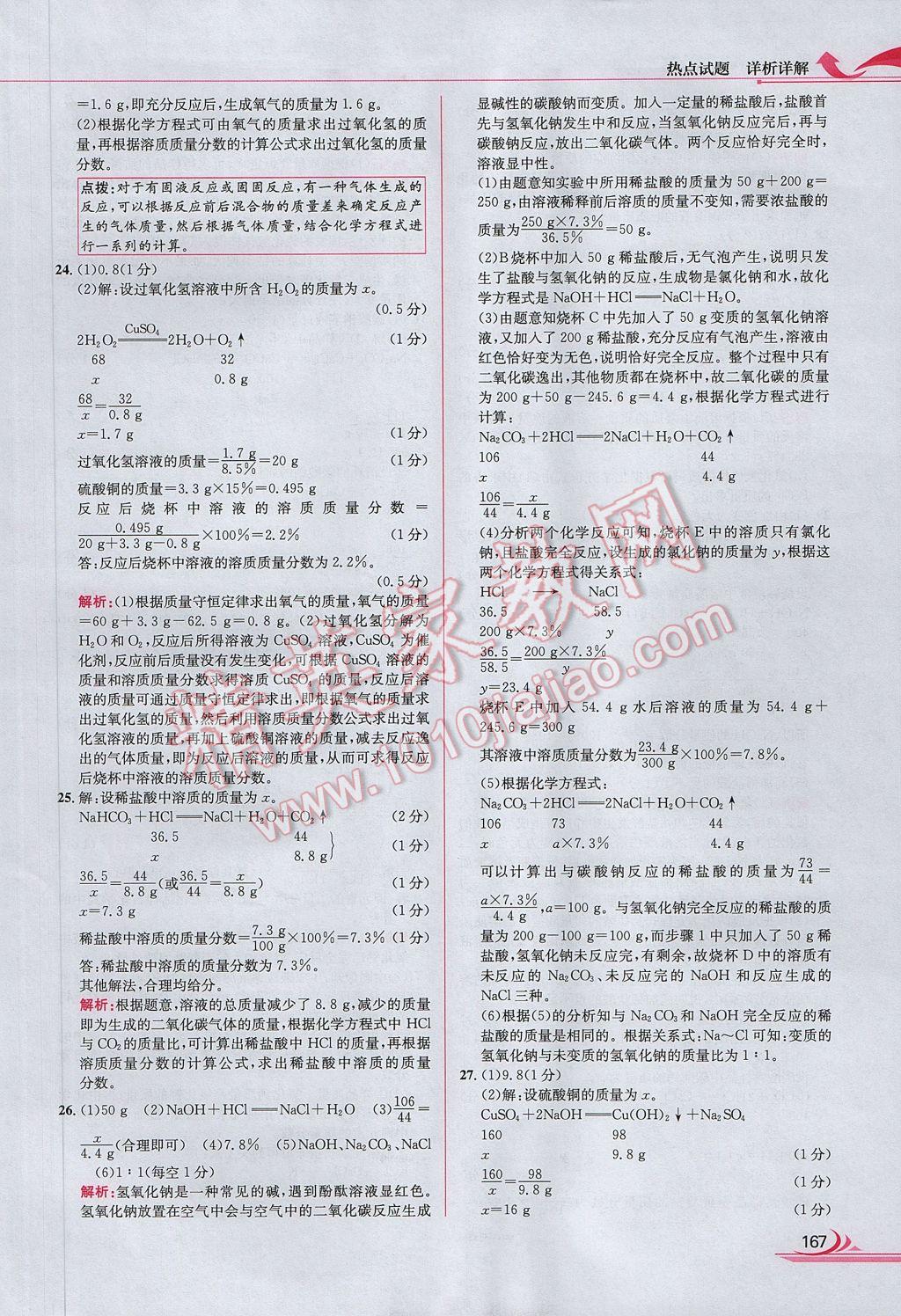 2017年中考熱點(diǎn)試題分類全解化學(xué) 參考答案第75頁(yè)