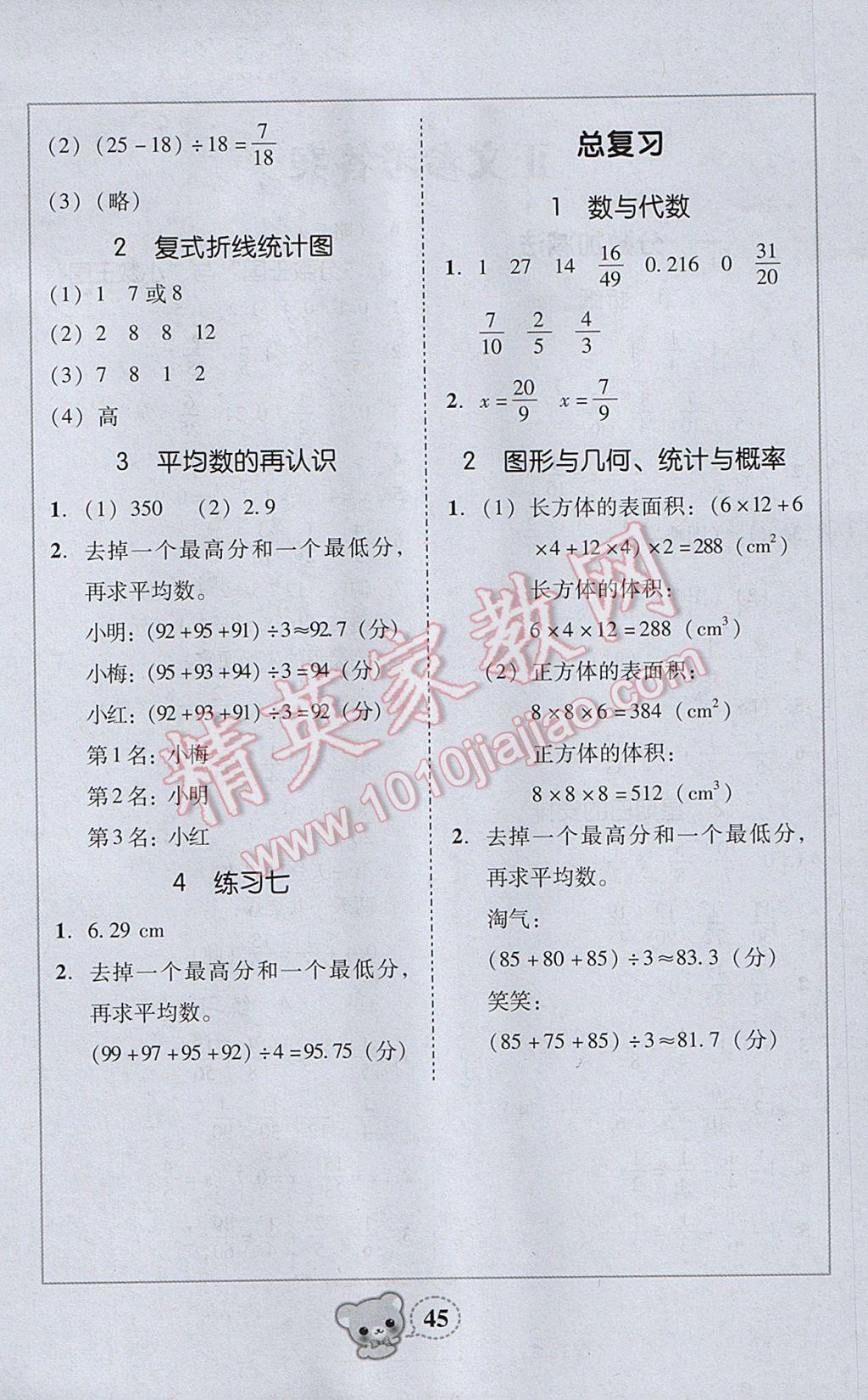 2017年家校導學五年級數(shù)學下冊北師大版 參考答案第5頁