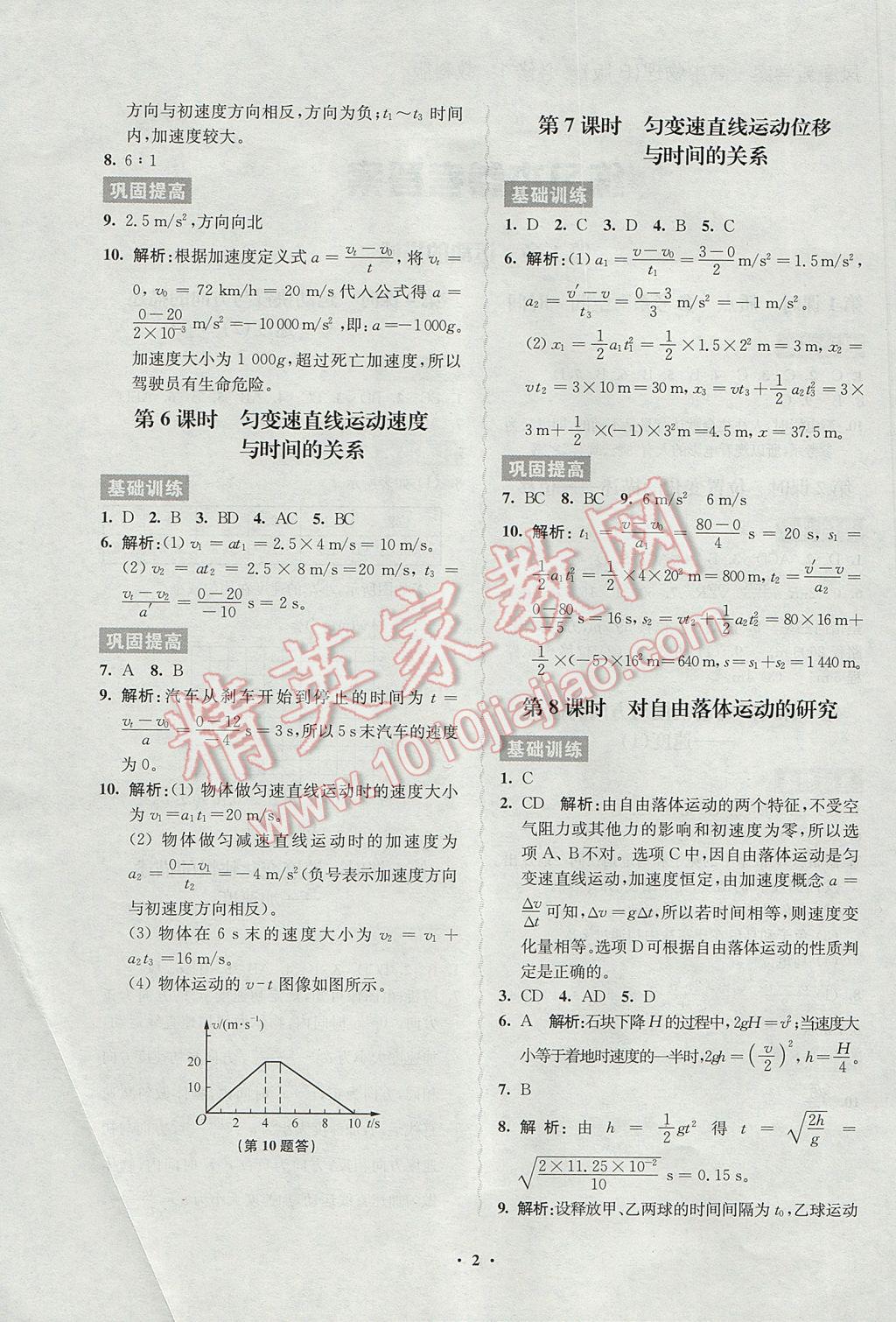 2016年鳳凰新學(xué)案高中物理必修1教科版B版 練習(xí)本答案第10頁(yè)