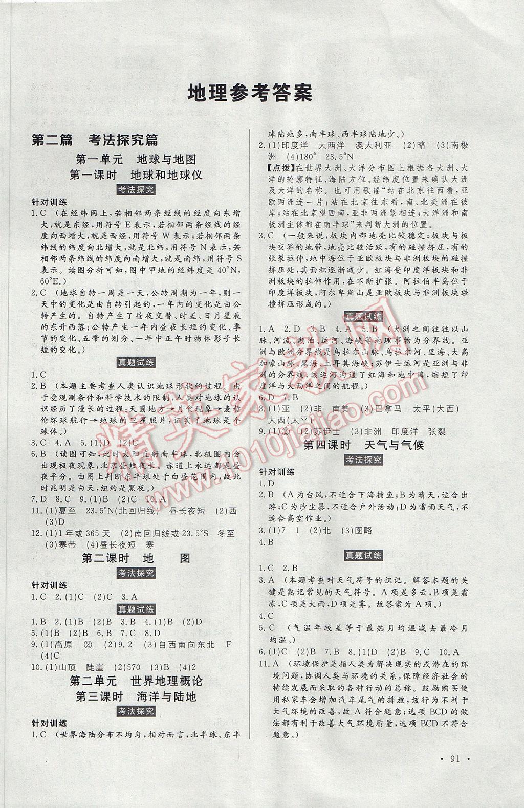 2017年人民東方書業(yè)云南省學(xué)業(yè)水平考試初中總復(fù)習(xí)風(fēng)向標(biāo)地理 參考答案第2頁