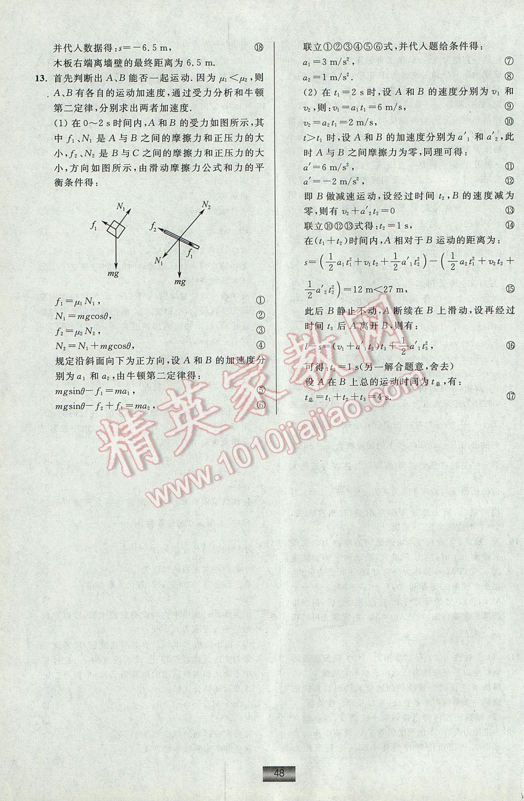 小題狂做高中物理必修1教科版 參考答案第48頁