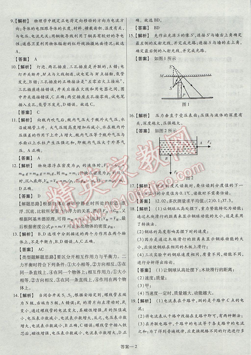 2017年命题研究河南中考真题汇编物理 参考答案第2页