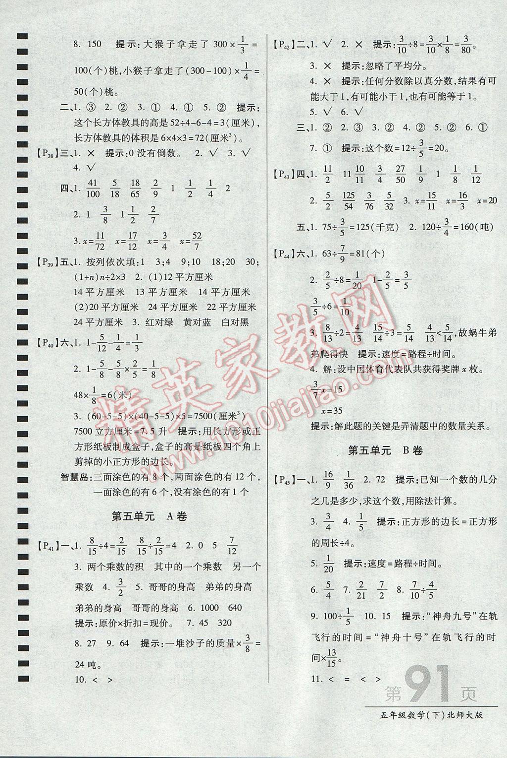 2017年最新AB卷五年级数学下册北师大版 参考答案第7页