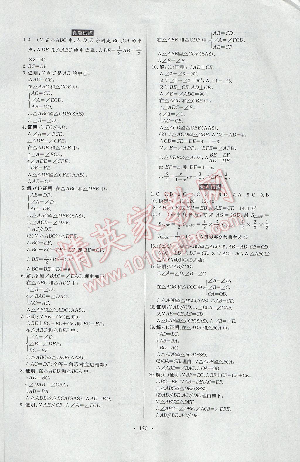 2017年云南省學(xué)業(yè)水平考試初中總復(fù)習(xí)風(fēng)向標(biāo)數(shù)學(xué) 參考答案第21頁