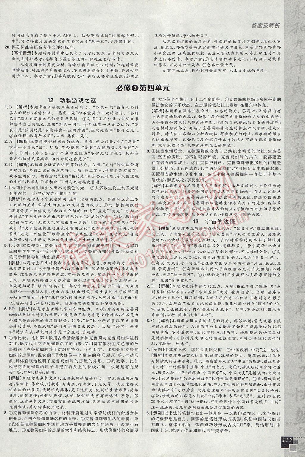 高中必刷題語文必修3、4人教版 參考答案第11頁