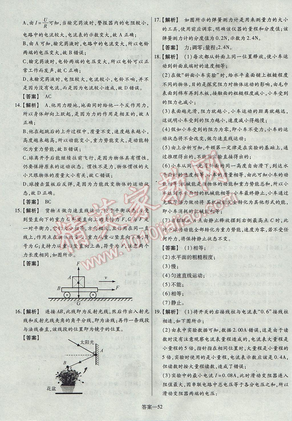 2017年命题研究河南中考真题汇编物理 参考答案第52页