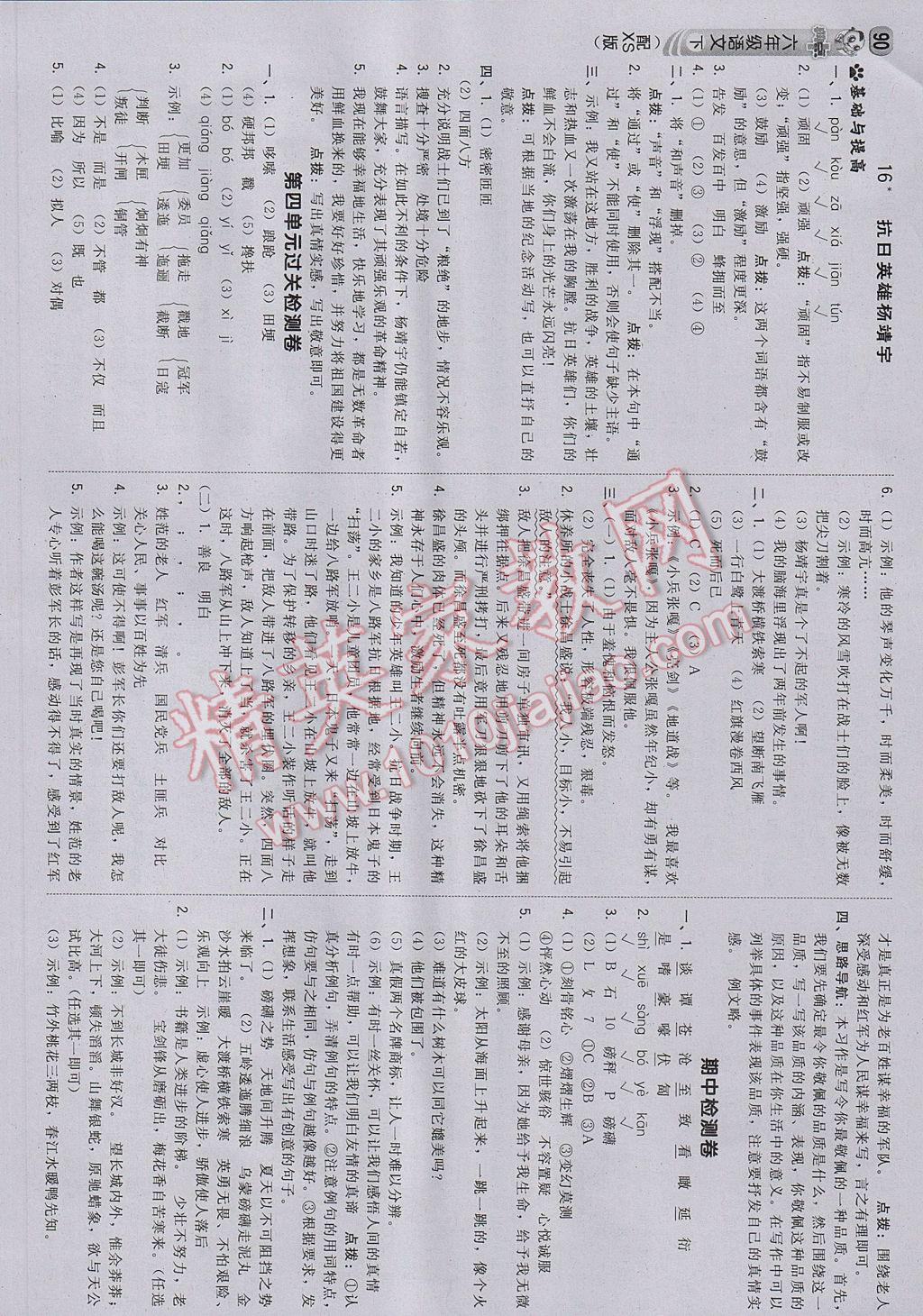 2017年綜合應(yīng)用創(chuàng)新題典中點(diǎn)六年級(jí)語(yǔ)文下冊(cè)西師大版 參考答案第8頁(yè)