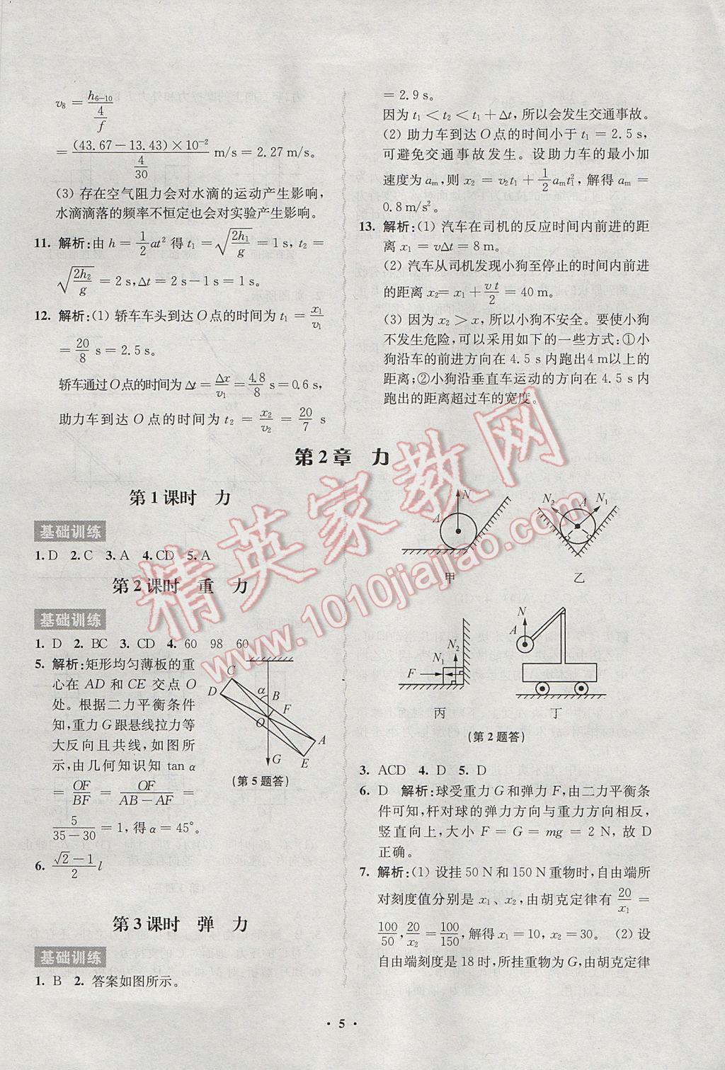 2016年鳳凰新學(xué)案高中物理必修1教科版B版 練習(xí)本答案第13頁