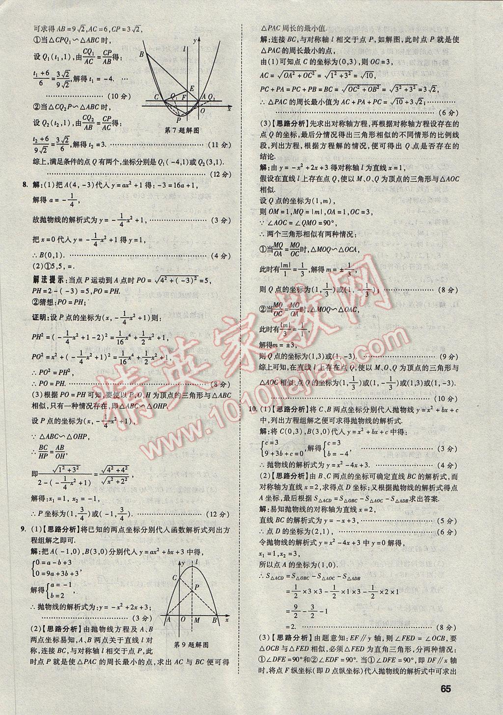 2017年云南中考方舟真题超详解数学 参考答案第65页