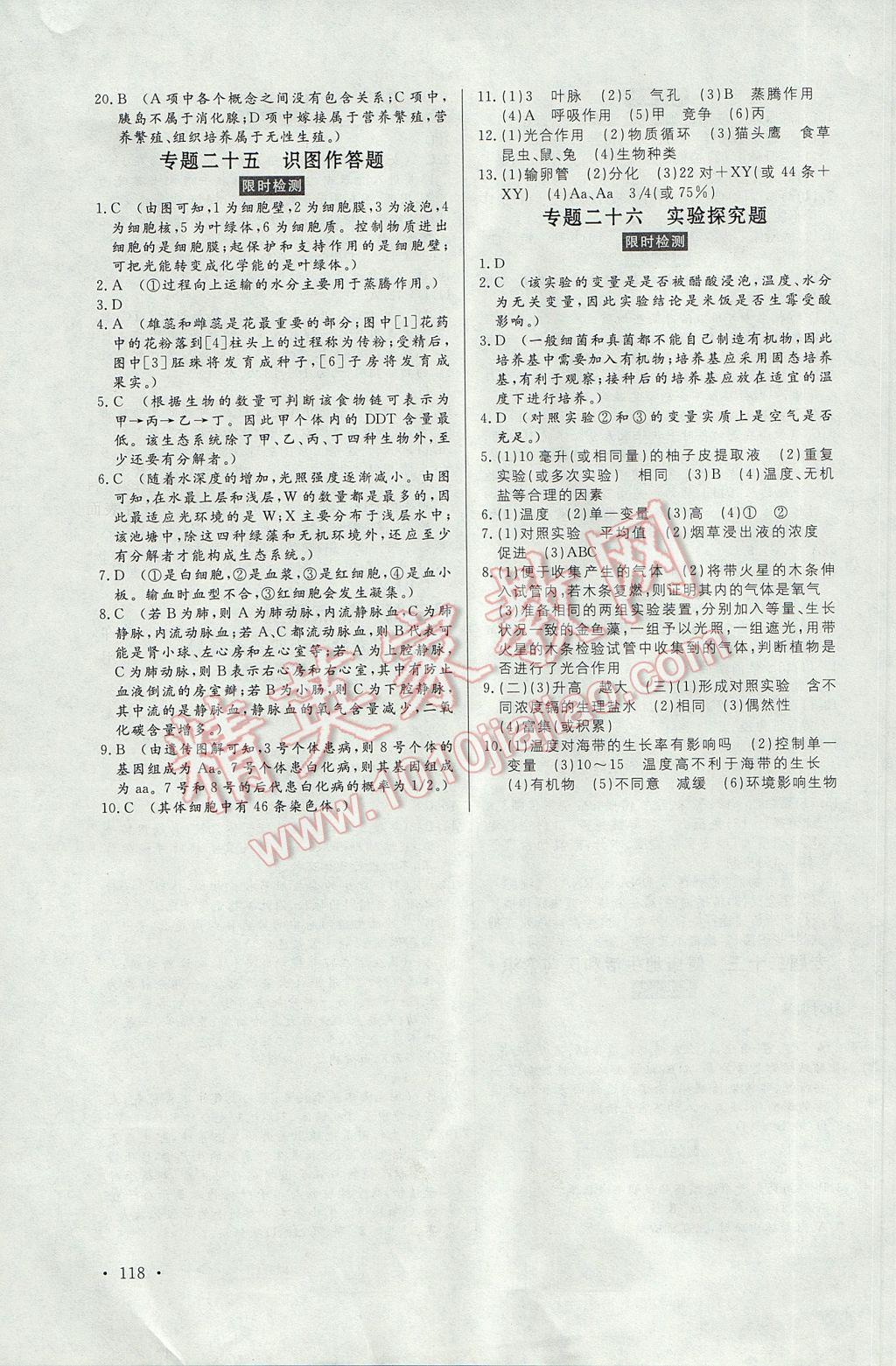 2017年人民東方書業(yè)云南省學(xué)業(yè)水平考試初中總復(fù)習(xí)風(fēng)向標(biāo)生物 參考答案第12頁(yè)