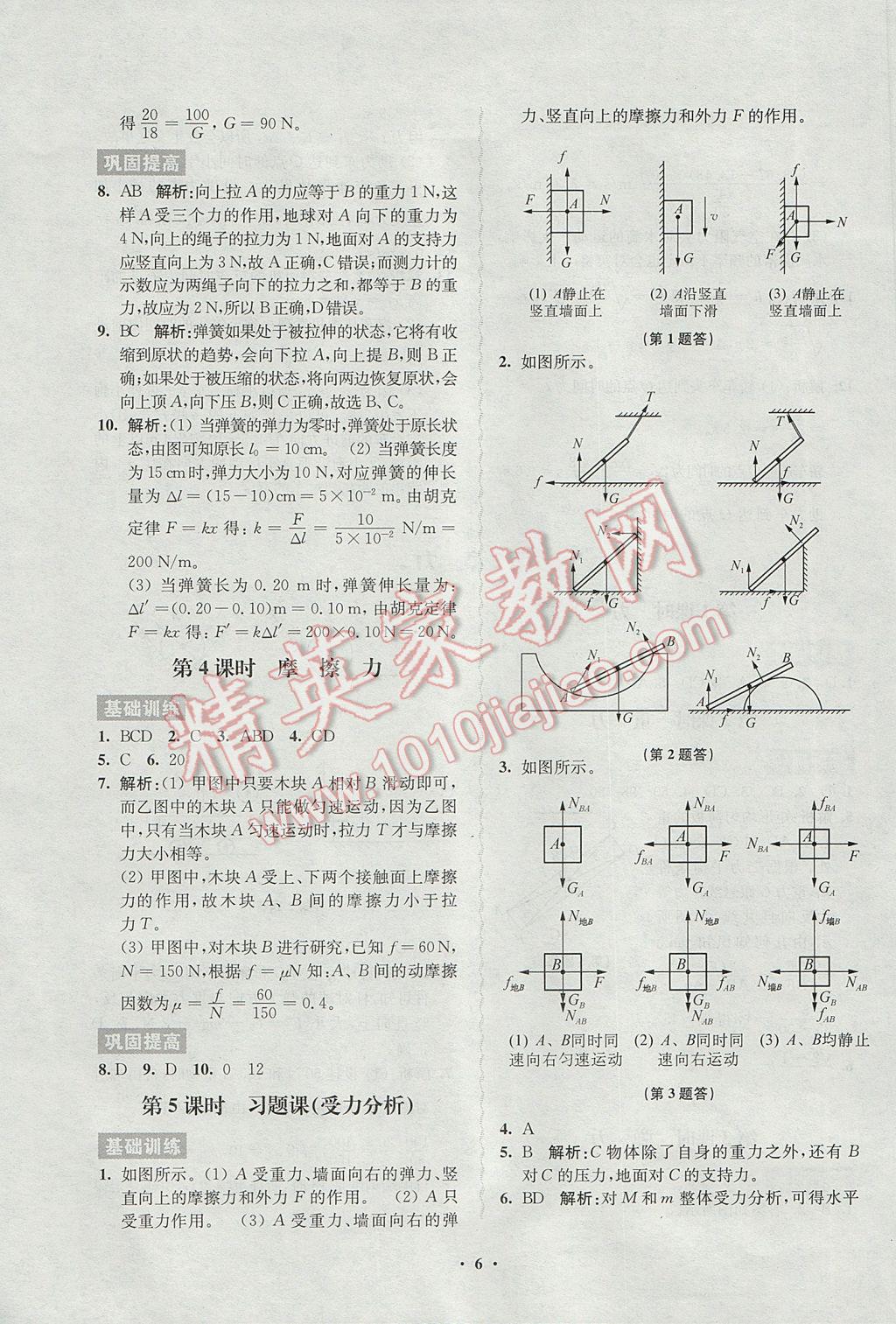 2016年鳳凰新學(xué)案高中物理必修1教科版B版 練習(xí)本答案第14頁(yè)