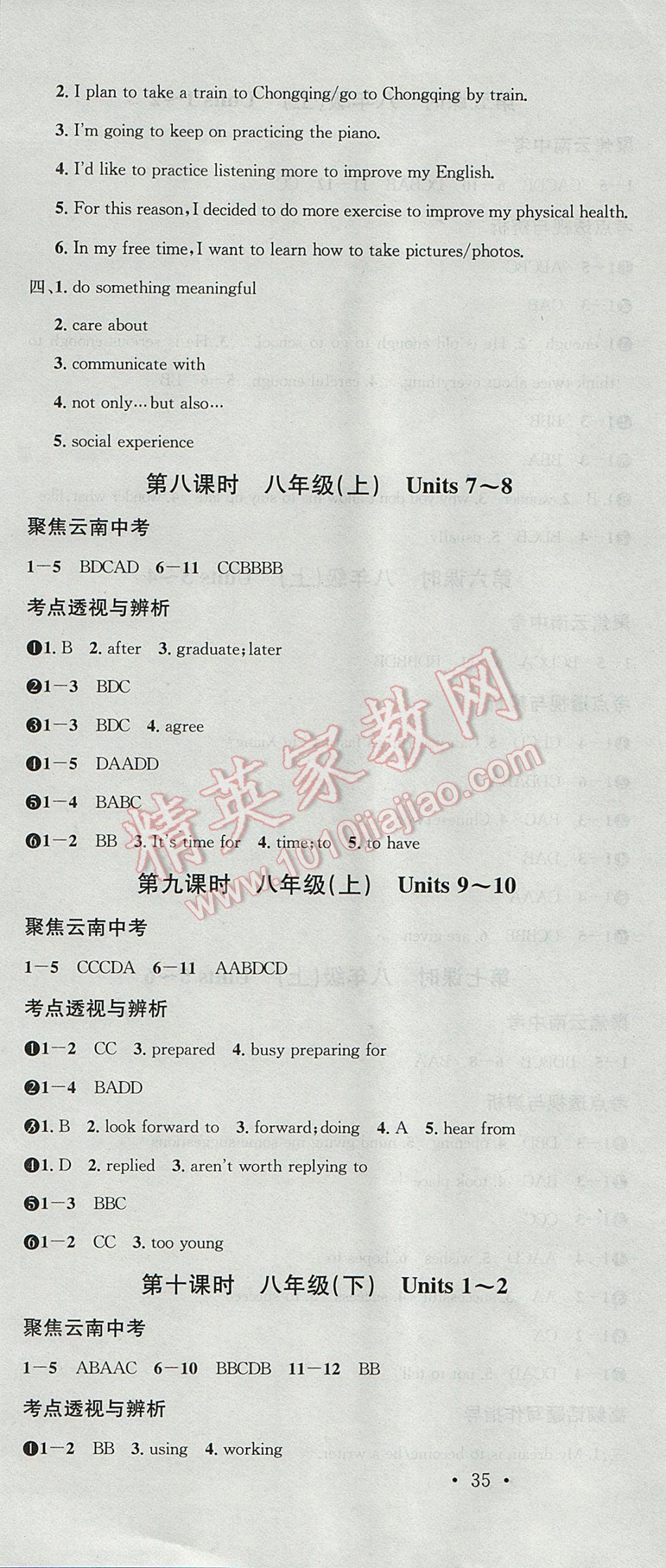 2017年云南火線100天中考滾動復(fù)習(xí)法英語 參考答案第4頁