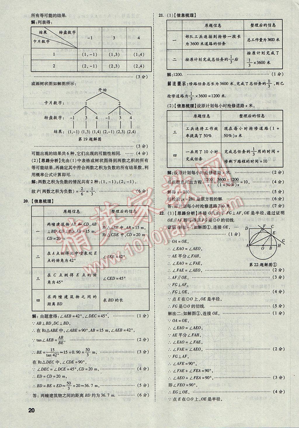 2017年云南中考方舟真题超详解数学 参考答案第20页