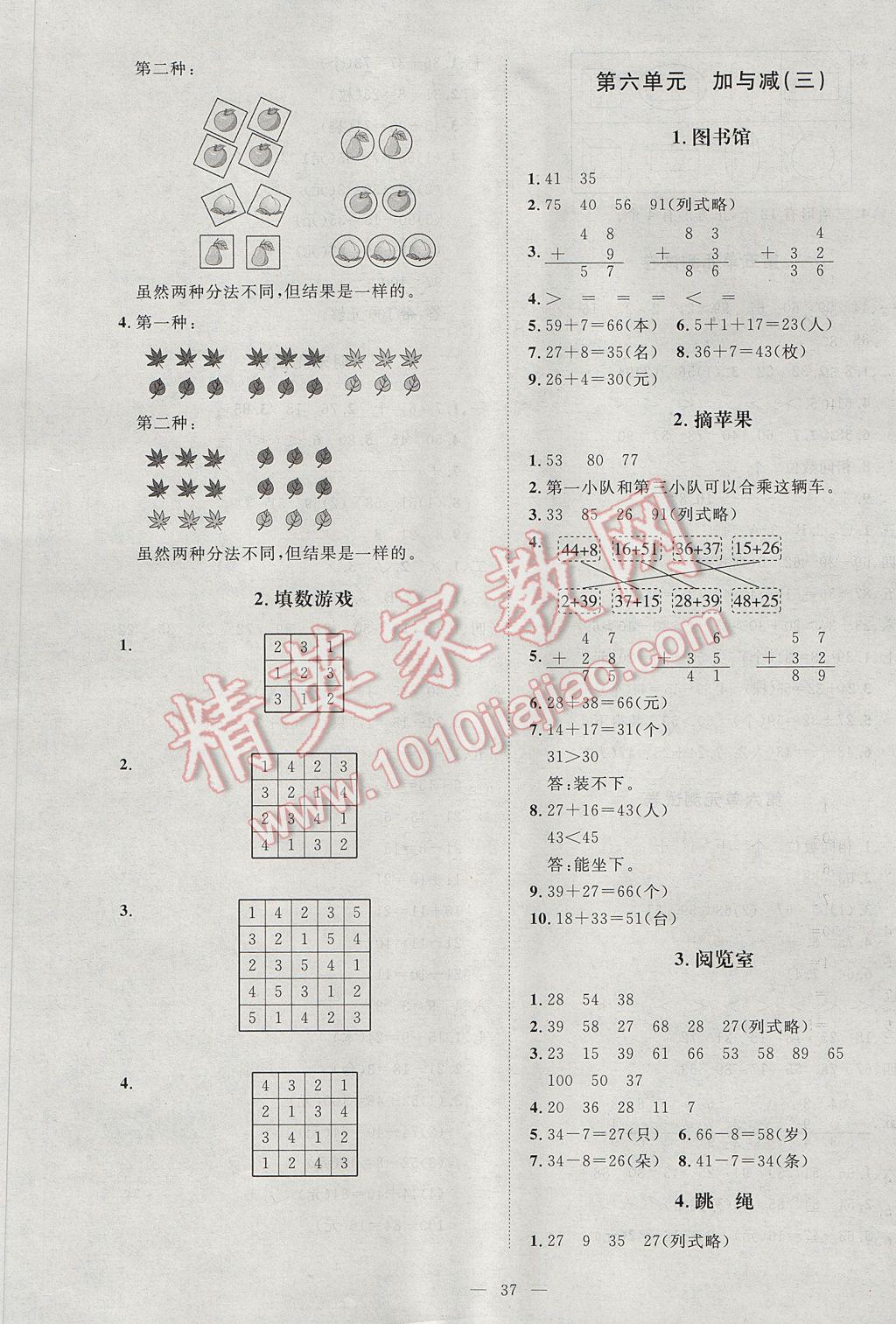 2017年課堂精練一年級數學下冊北師大版 參考答案第5頁