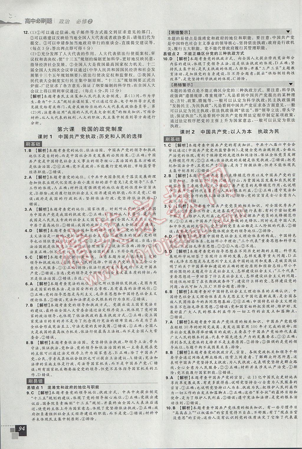 高中必刷題政治必修2人教版 參考答案第18頁