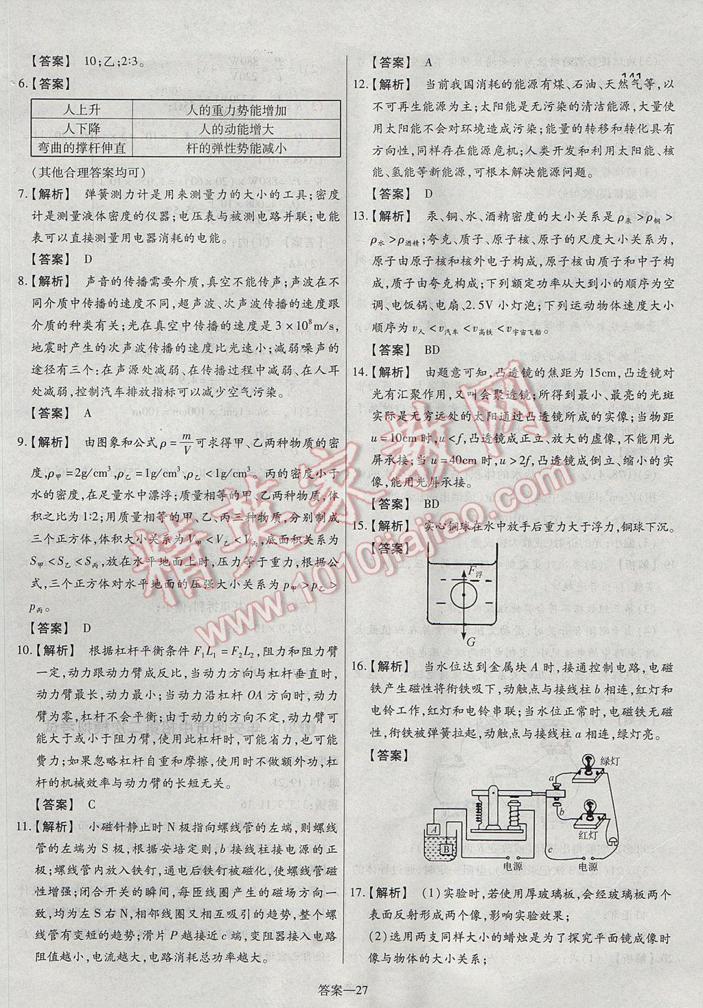 2017年命题研究河南中考真题汇编物理 参考答案第27页