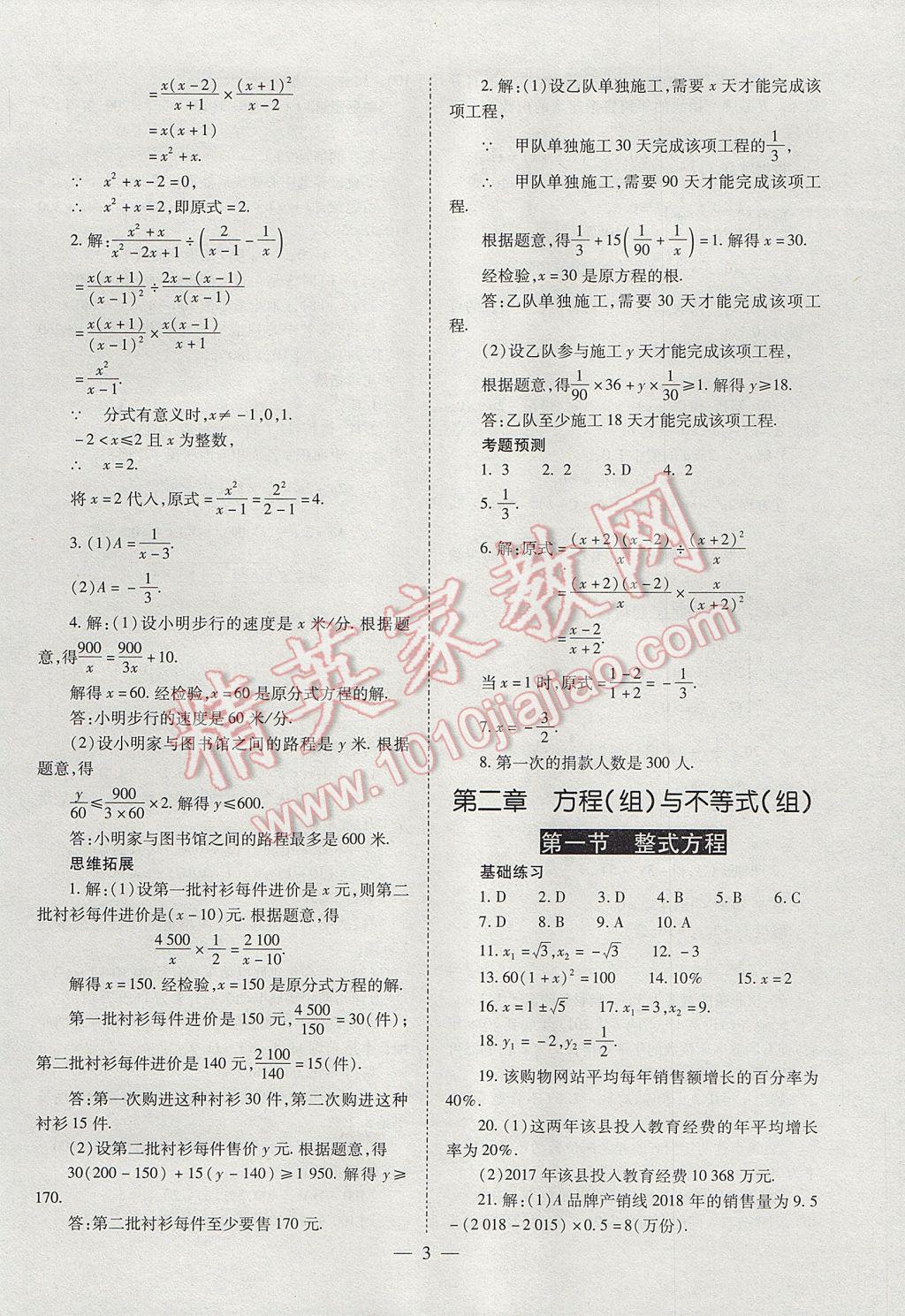 2017年山西省中考中考备战策略数学 参考答案第3页