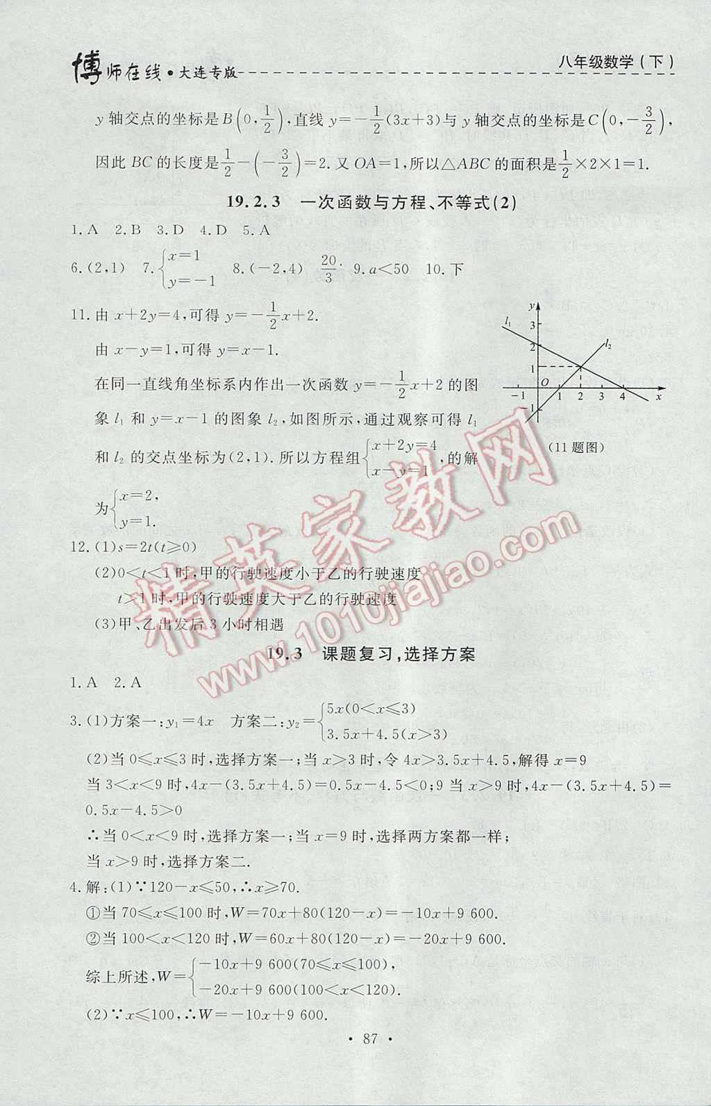 2017年博师在线八年级数学下册大连专版 参考答案第15页