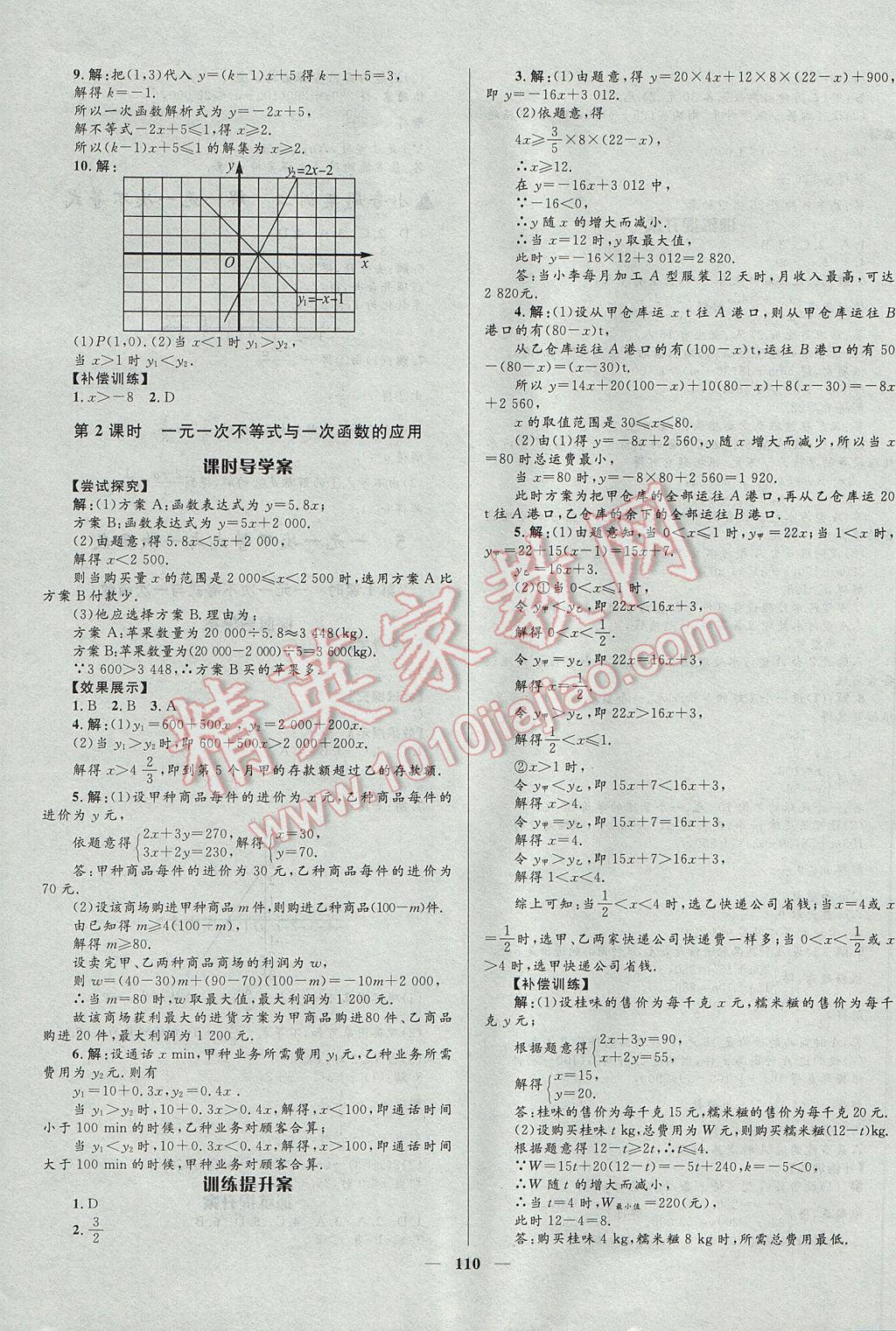 2017年奪冠百分百新導(dǎo)學(xué)課時(shí)練八年級(jí)數(shù)學(xué)下冊(cè)北師大版 參考答案第8頁(yè)