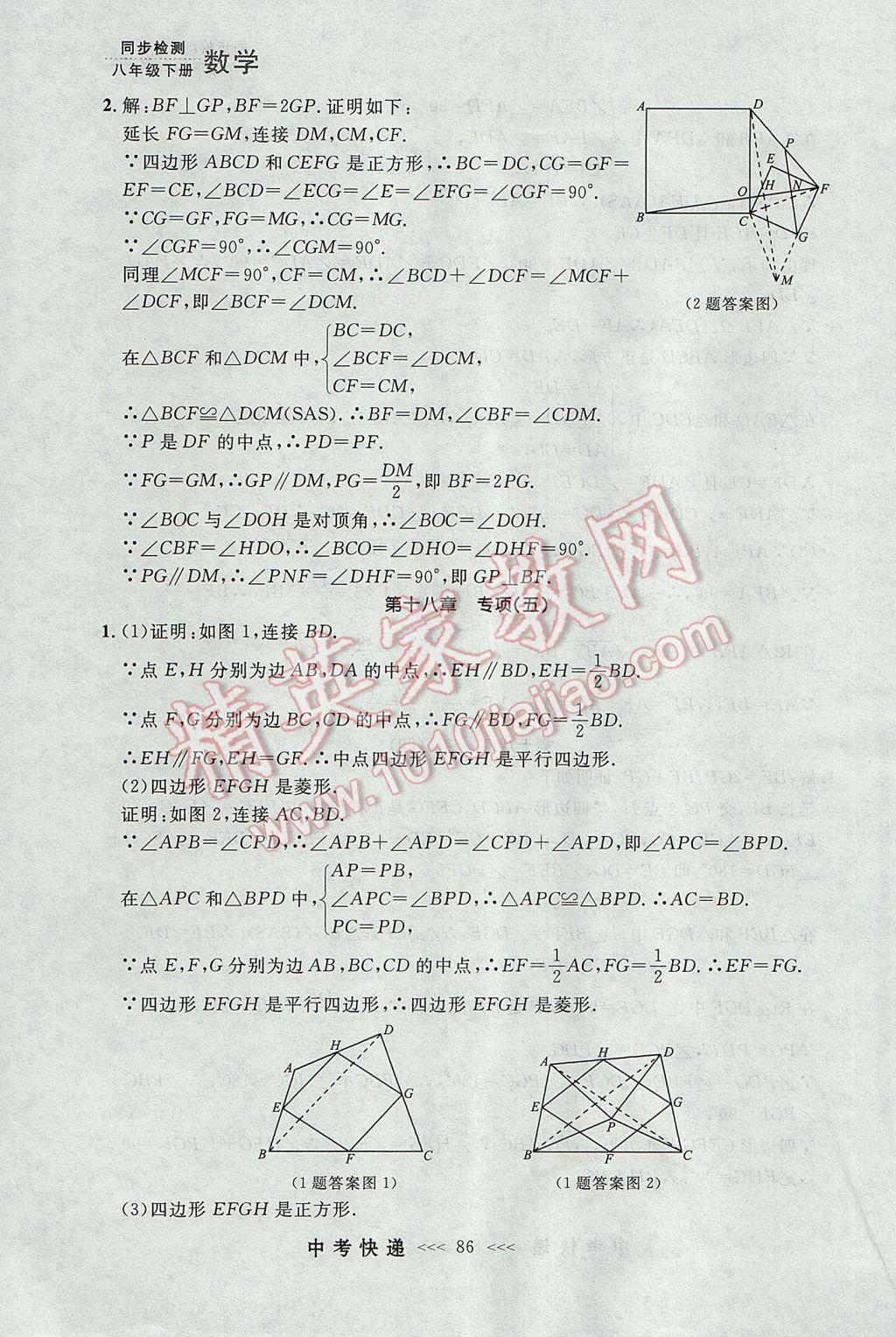 2017年中考快递同步检测八年级数学下册人教版大连专用 参考答案第30页