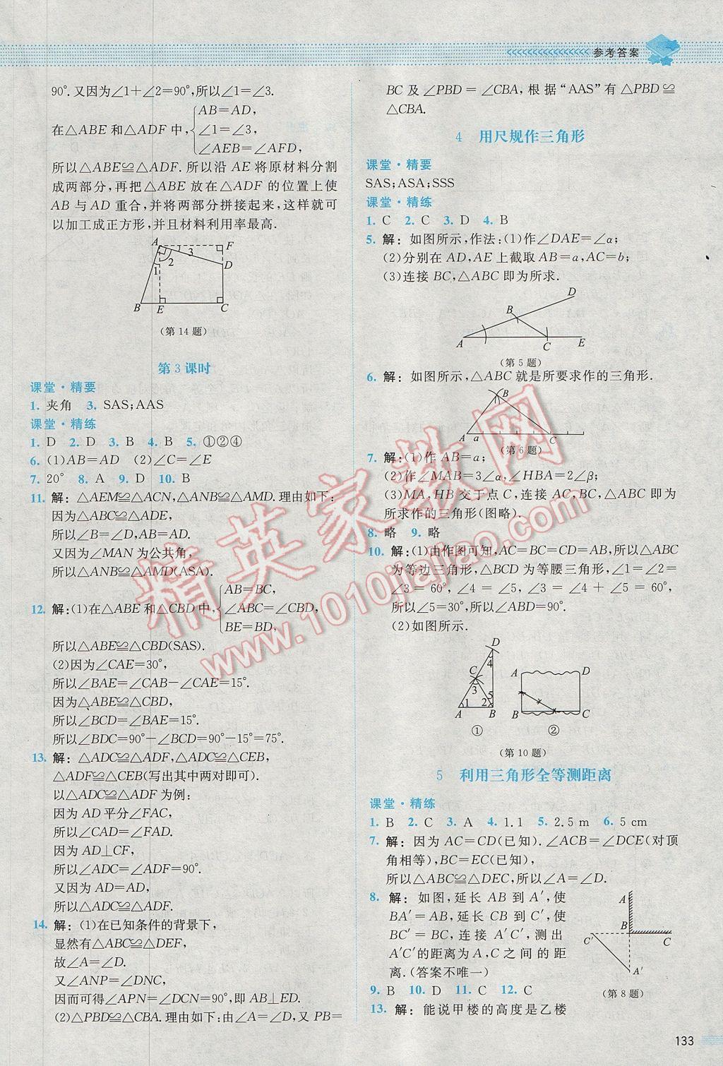 2017年課堂精練七年級(jí)數(shù)學(xué)下冊(cè)北師大版雙色版 參考答案第14頁