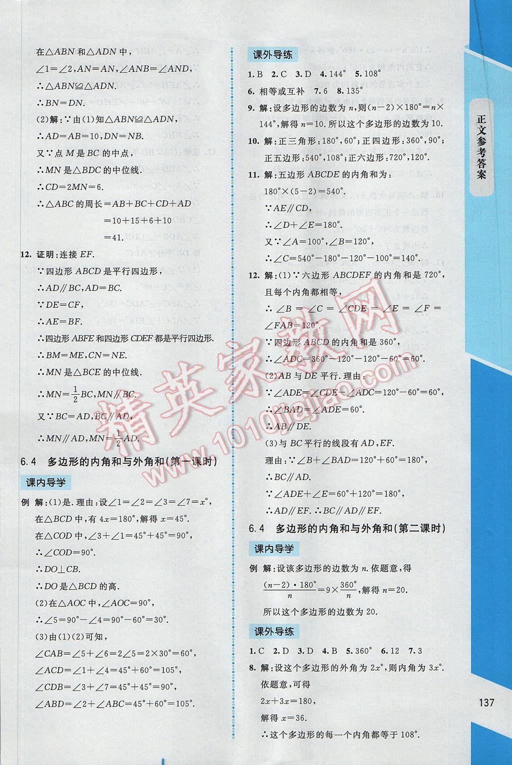 2017年課內(nèi)課外直通車八年級數(shù)學(xué)下冊北師大版 參考答案第27頁