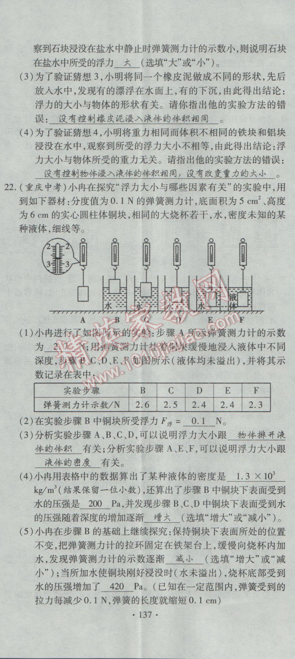 2017年課堂導(dǎo)練1加5八年級物理下冊人教版 檢測題第52頁