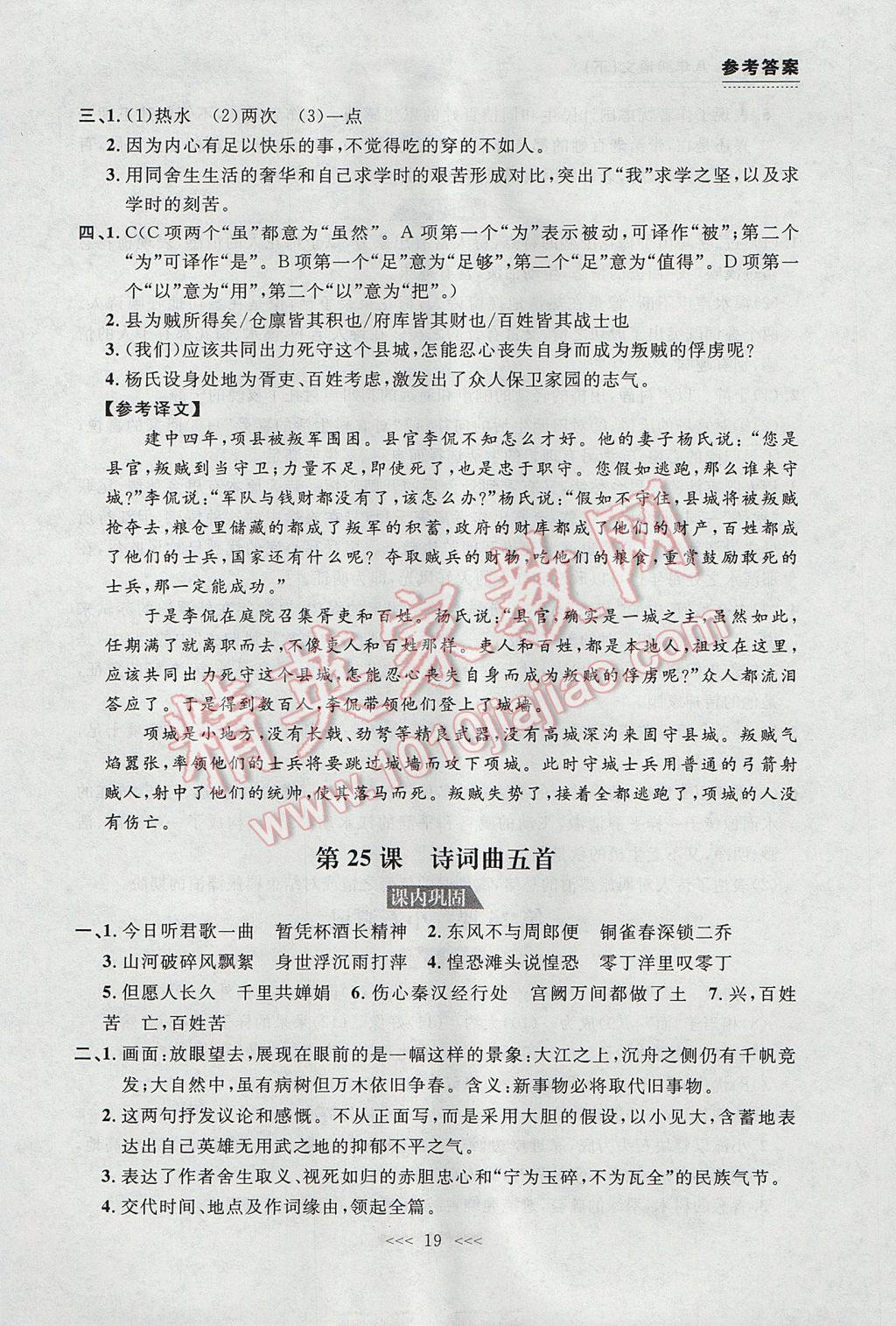 2017年中考快遞課課幫八年級語文下冊大連專用 參考答案第19頁