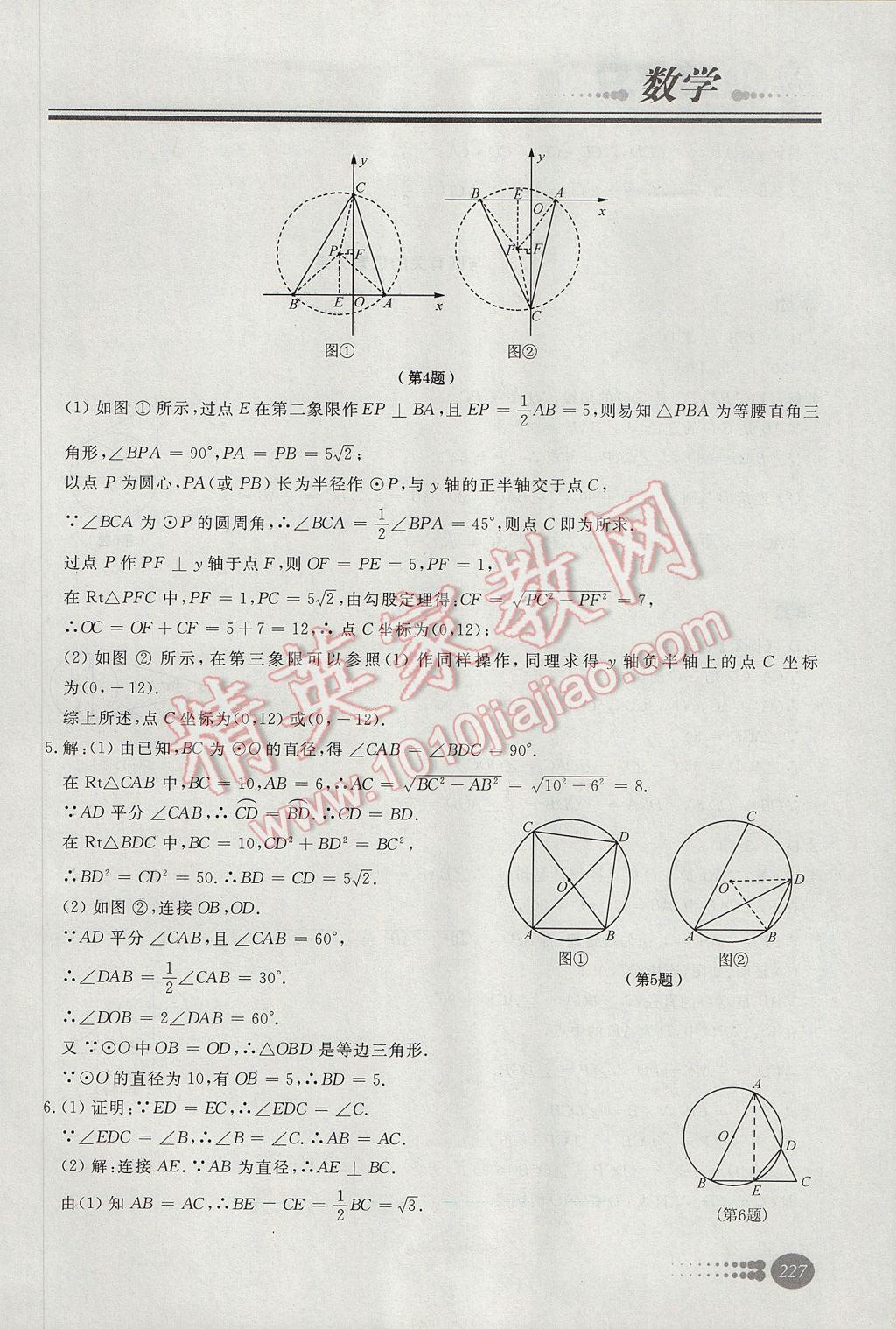 2017年学习质量监测初中总复习数学人教版 参考答案第31页