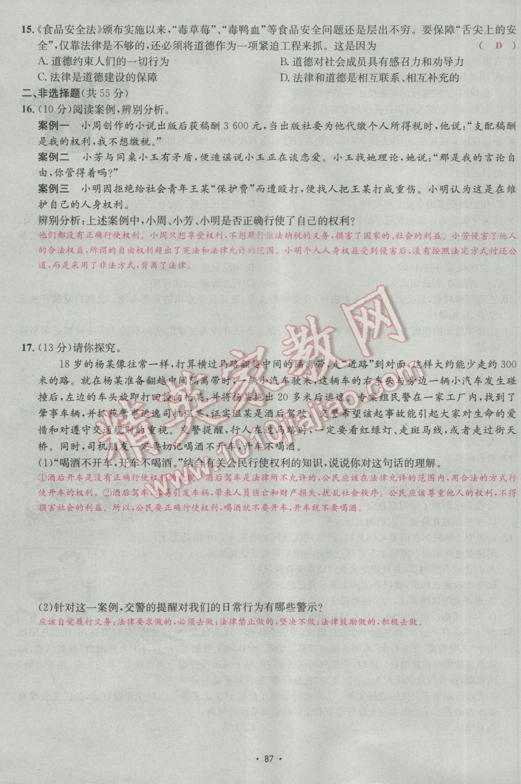 2017年优学名师名题八年级思想品德下册人教版 测试卷第3页