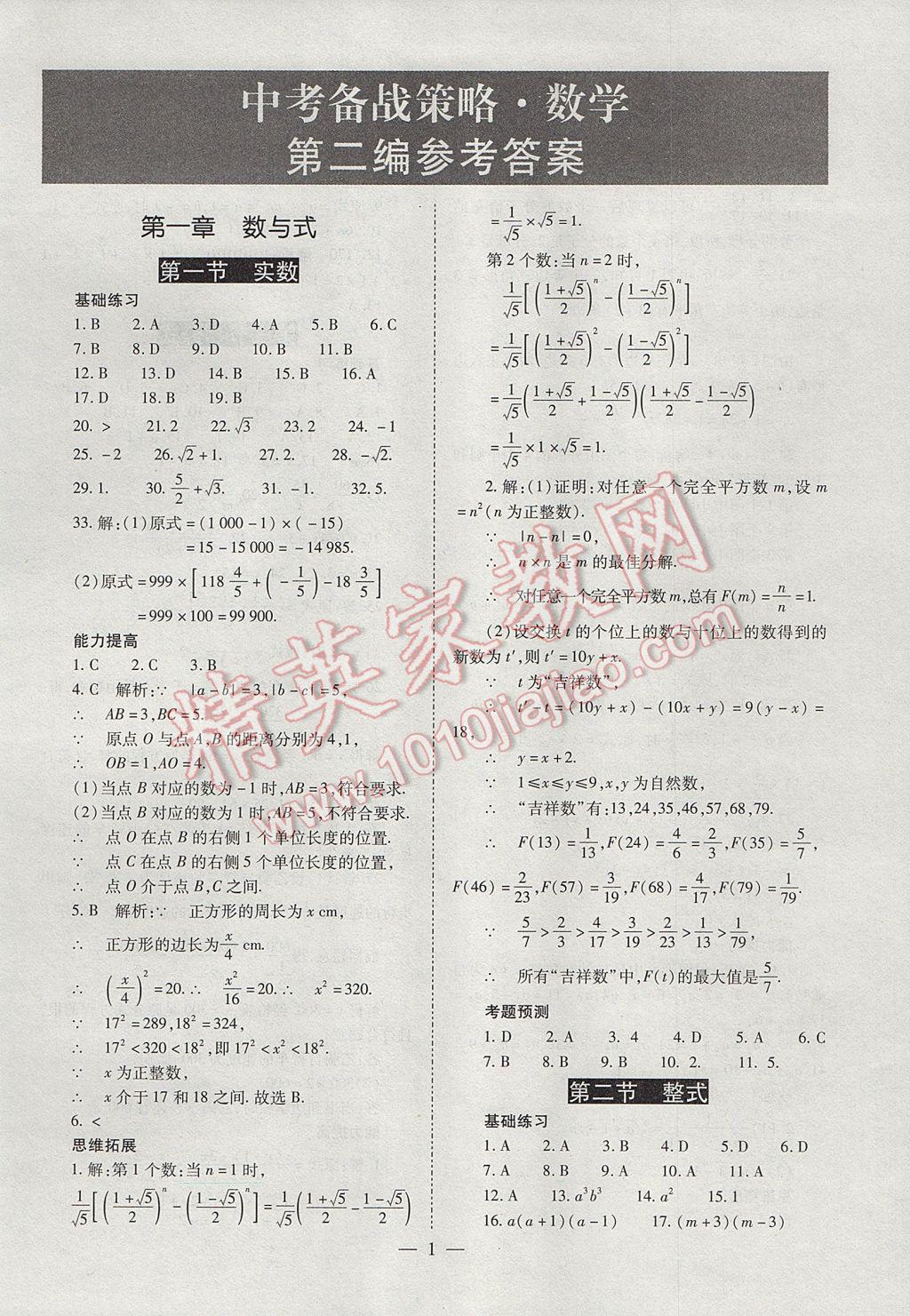 2017年山西省中考中考备战策略数学 参考答案第1页