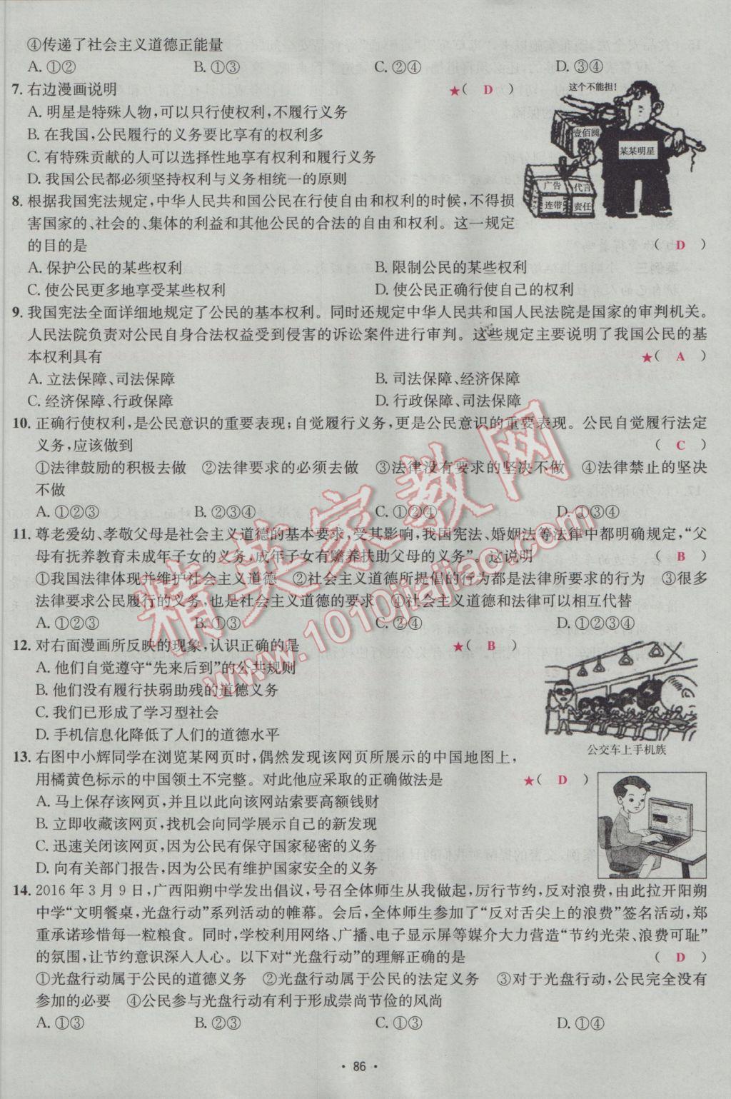 2017年优学名师名题八年级思想品德下册人教版 测试卷第2页