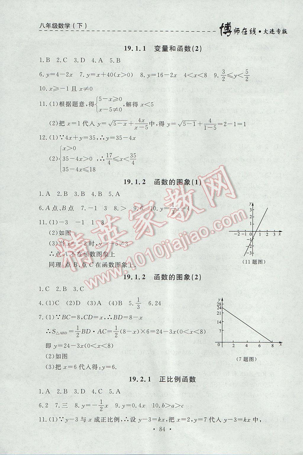 2017年博師在線八年級(jí)數(shù)學(xué)下冊(cè)大連專版 參考答案第12頁(yè)