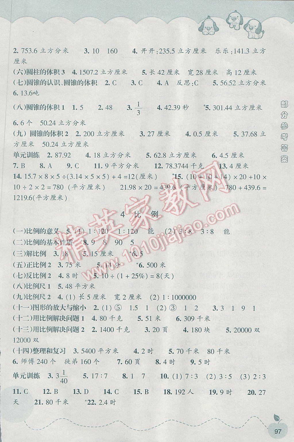 2017年小学数学课时特训六年级下册人教版 参考答案第2页